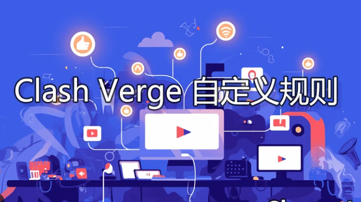 Clash Verge 界面截图 3